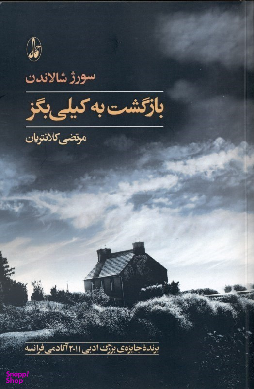 بازگشت به کیلی‌بگز