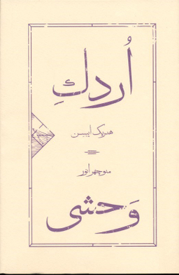 اردک وحشی