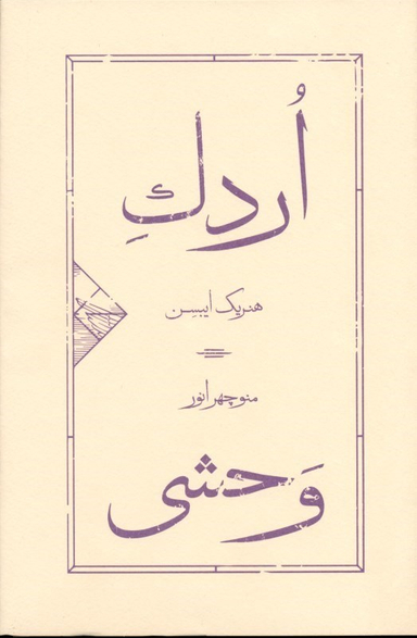 اردک وحشی