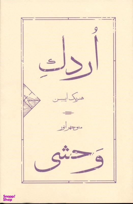 اردک وحشی
