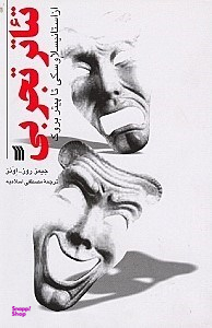تیاتر تجربی از استانیسلاوسکی تا پیتر بروک