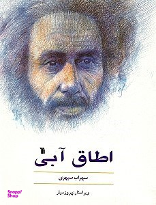 اطاق آبی به همراه 2 نوشته دیگر