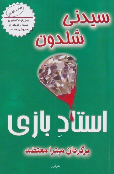 استاد بازی