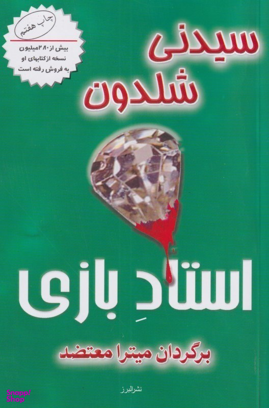 استاد بازی