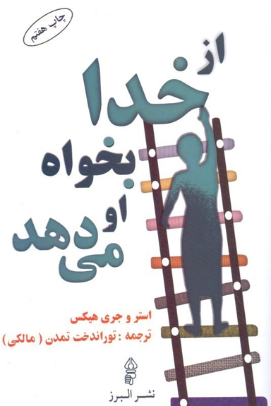 از خدا بخواه او می‌دهد