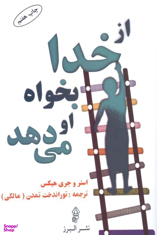 از خدا بخواه او می‌دهد