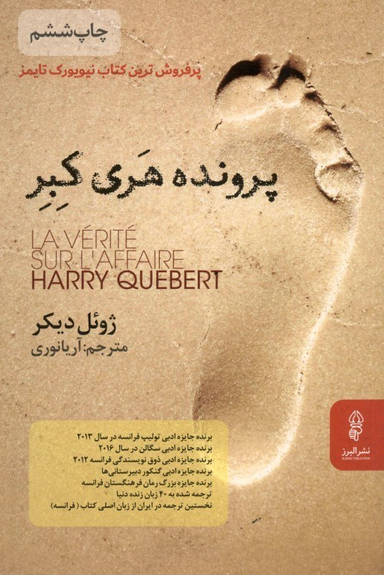 پرونده هری کبر