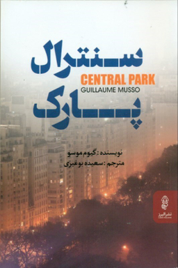 سنترال پارک