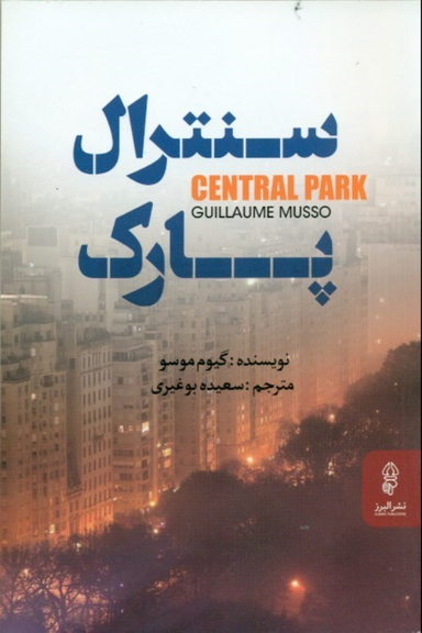 سنترال پارک