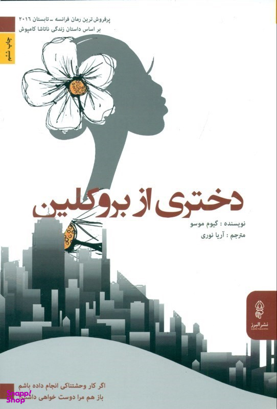 دختری از بروکلین