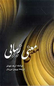 معنی زیبایی