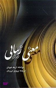 معنی زیبایی