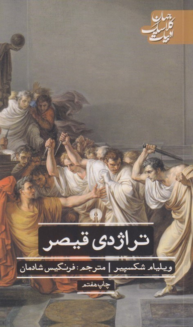 تراژدی قیصر