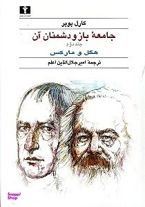 جامعه باز و دشمنان آن 2 (2 جلدی)