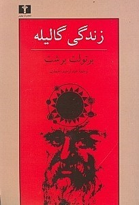 زندگی‏ گالیله‏