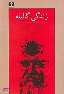 زندگی‏ گالیله‏