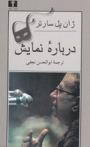 درباره‌ی نمایش