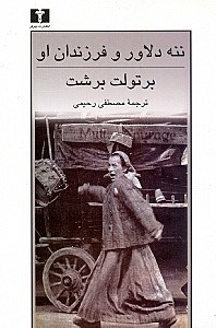 ننه دلاور و فرزندان او
