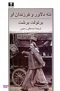 ننه دلاور و فرزندان او