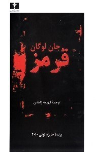 قرمز (نمایشنامه)