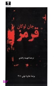 قرمز (نمایشنامه)