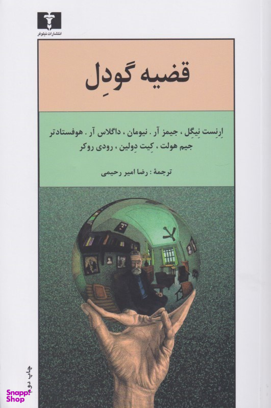 قضیه گودل