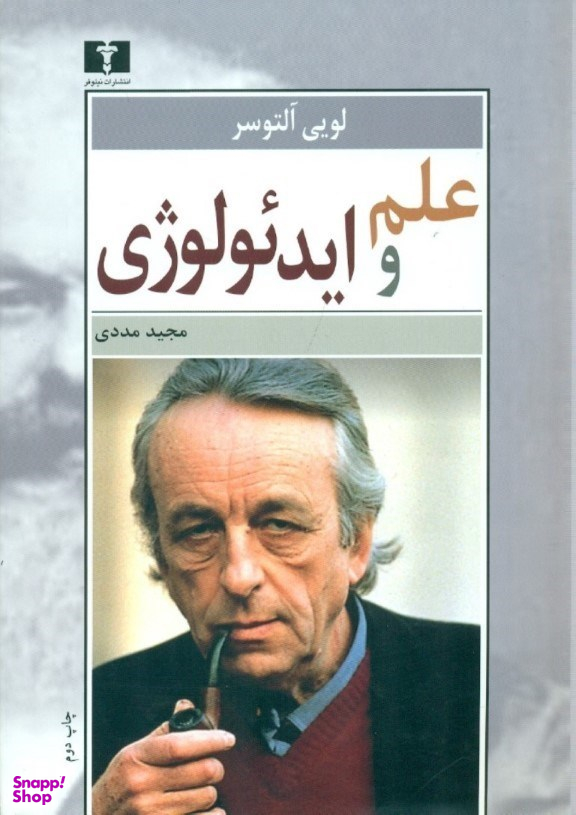 علم و ایدیولوژی