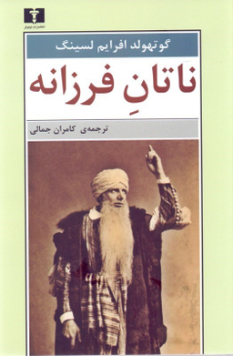 ناتان فرزانه