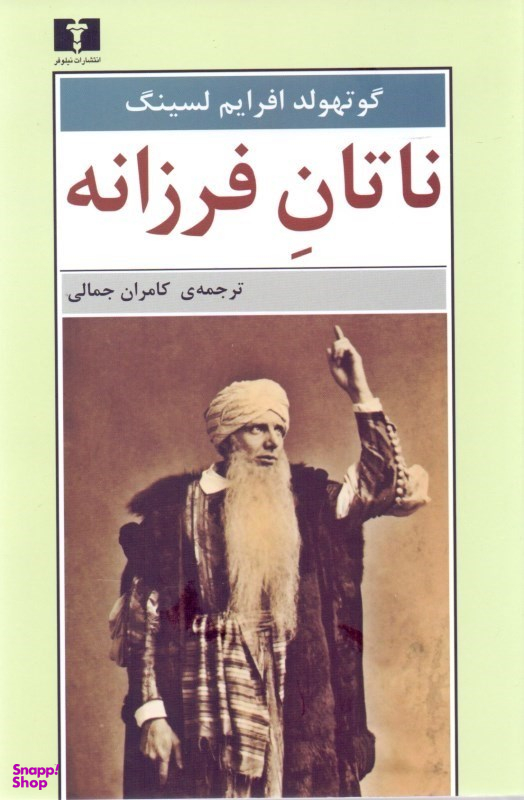 ناتان فرزانه