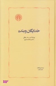 خدایگان و بنده