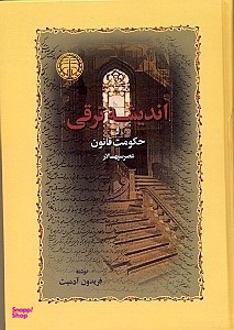 اندیشه ترقی و حکومت قانون