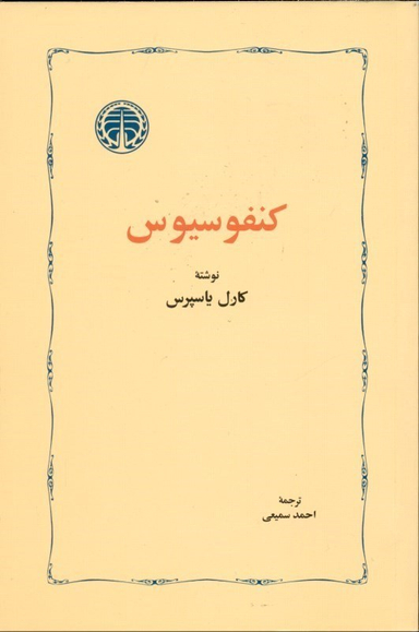 کنفوسیوس