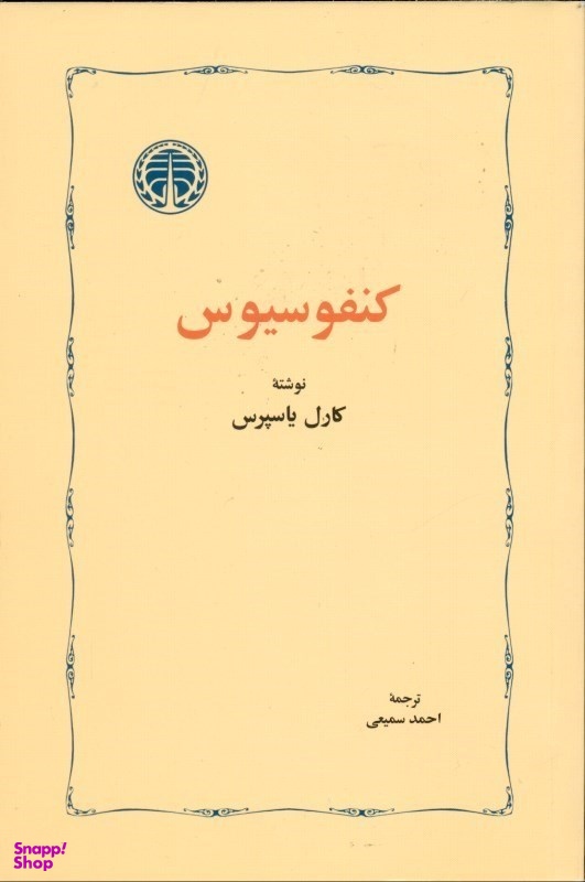 کنفوسیوس