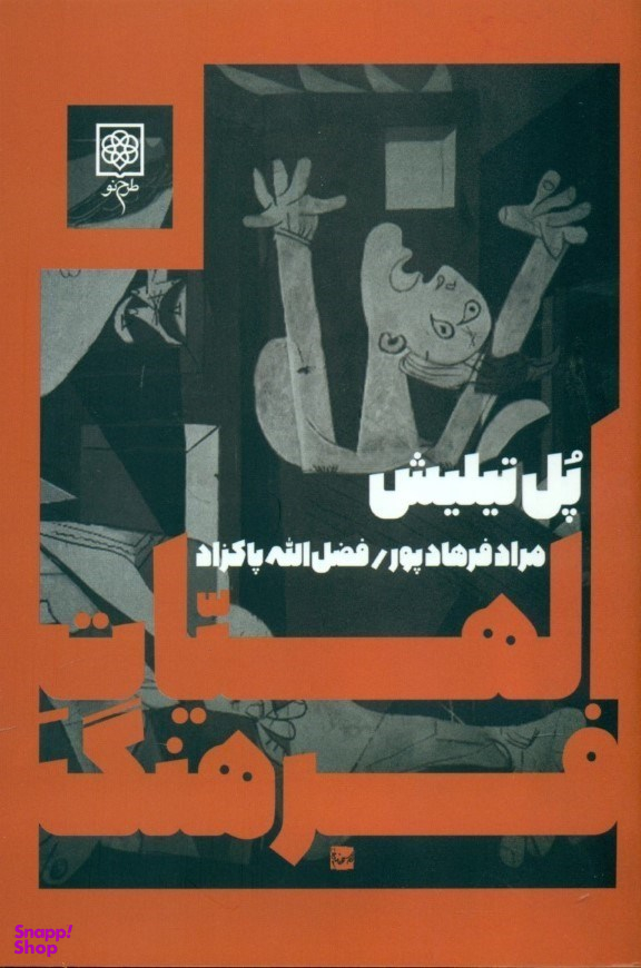الهیات‏ فرهنگ‏