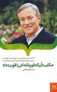 حکایت آن که قورباغه‌اش را قورت داد
