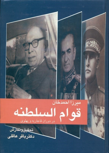 قوام‌السلطنه