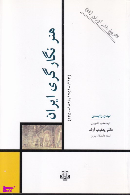 هنر نگارگری ایران