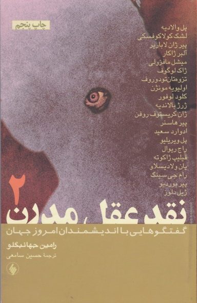 نقد عقل مدرن 2 (2جلدی)