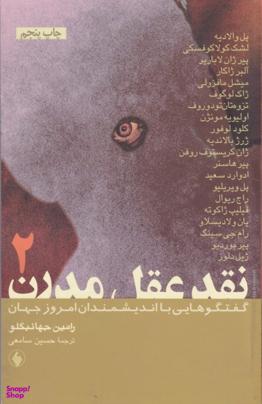نقد عقل مدرن 2 (2جلدی)