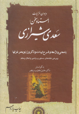 دیوان غزلیات سعدی 1