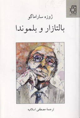 بالتازار و بلموندا