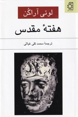 هفته مقدس