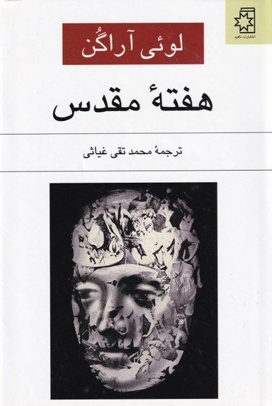 هفته مقدس