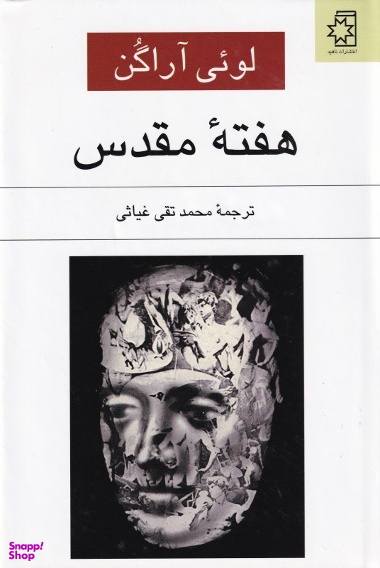 هفته مقدس