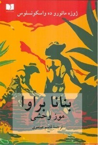 بنانا براوا (موز وحشی)