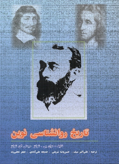 تاریخ روانشناسی نوین