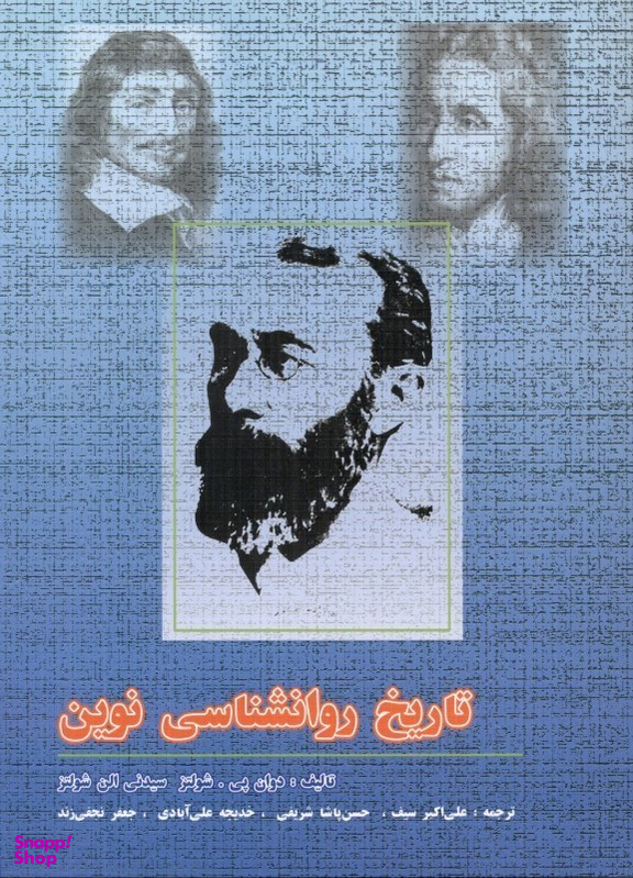 تاریخ روانشناسی نوین