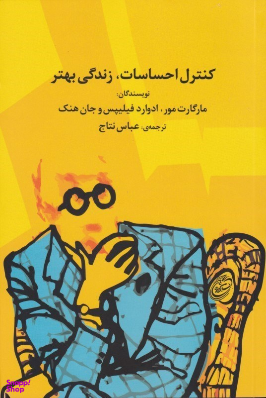 کنترل احساسات زندگی بهتر