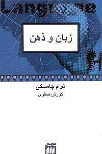 زبان و ذهن