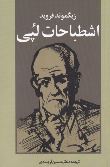 اشتباهات لپی (اشطباحات لپی)